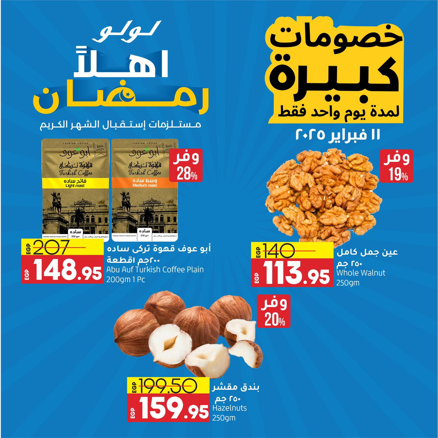 lulu-hypermarket offers from 11feb to 11feb 2025 عروض لولو هايبر ماركت من 11 فبراير حتى 11 فبراير 2025 صفحة رقم 2